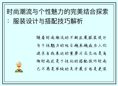 时尚潮流与个性魅力的完美结合探索：服装设计与搭配技巧解析